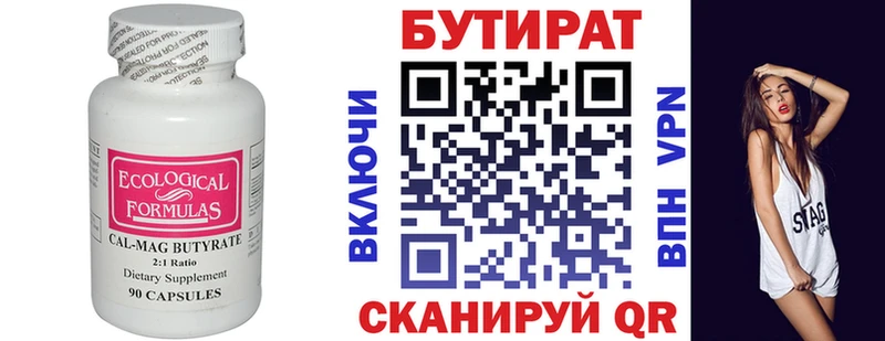 Купить  Киров  Бутират BDO 