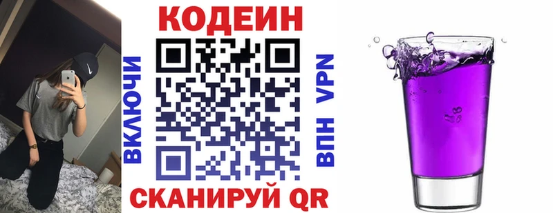 Codein напиток Lean (лин)  Купить закладки  Киров 